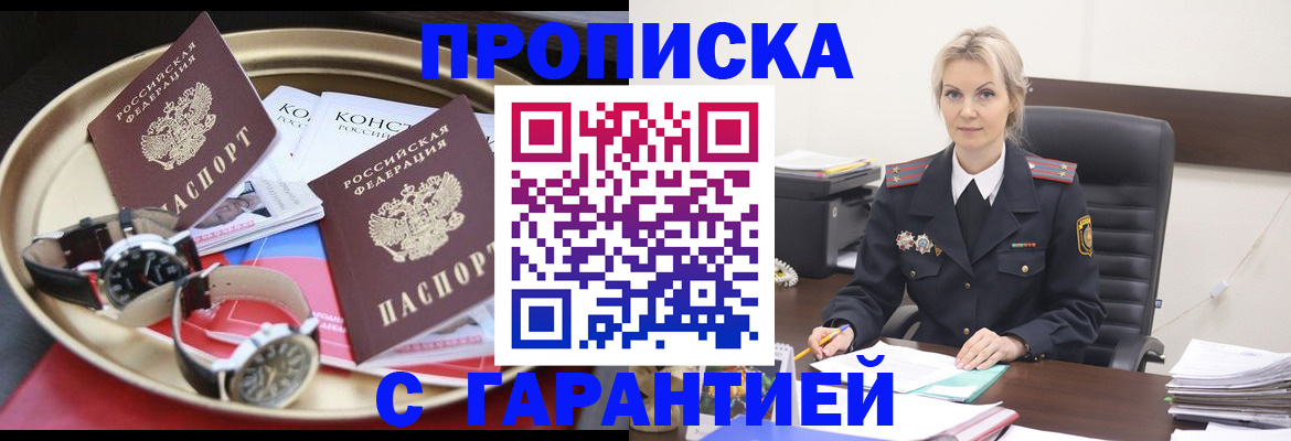прописка ребенка в Владимире