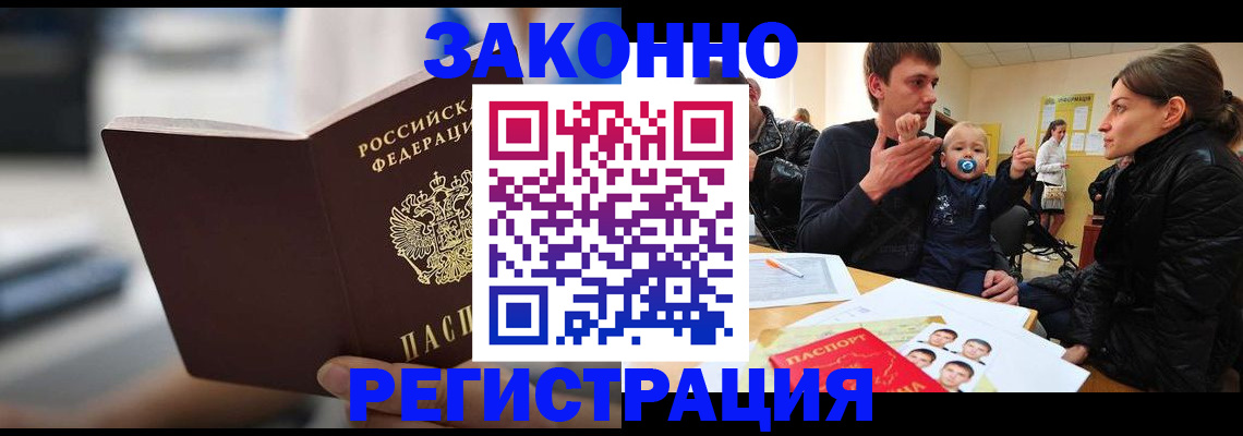 прописка для работы в Владимире